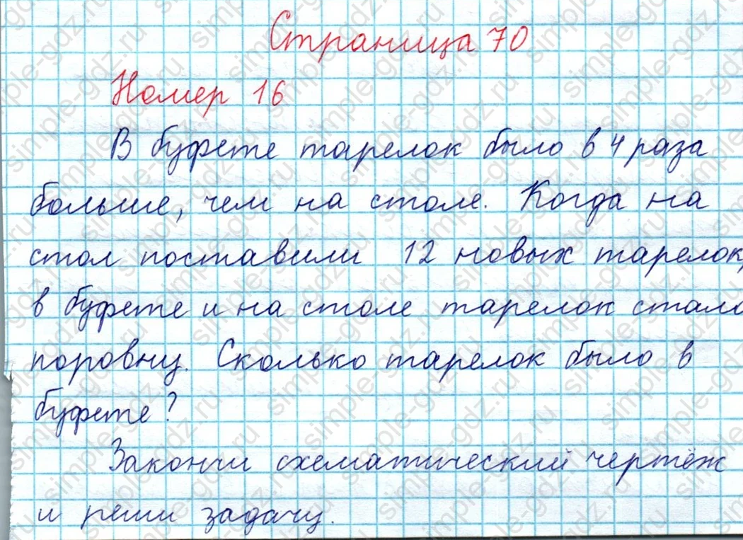 matematika class-3 Математика 4 класс рабочая тетрадь Волкова 1, 2 часть - 1 Часть страница 70 ответ Номер 16