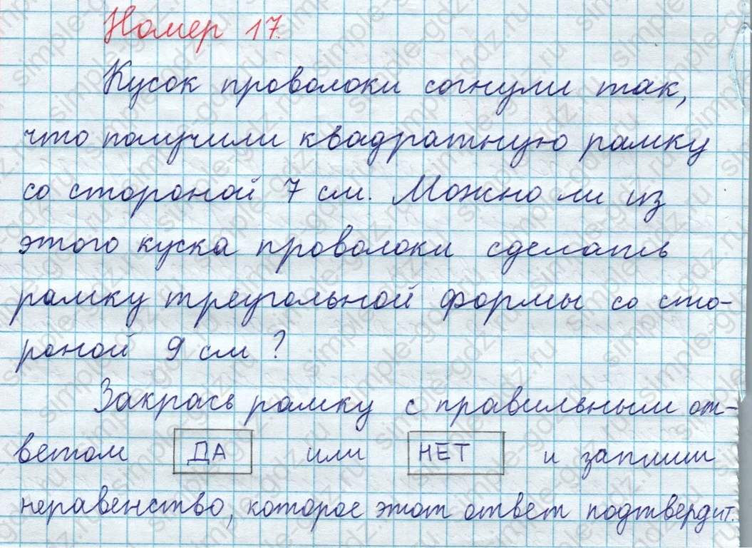 matematika class-3 Математика 4 класс рабочая тетрадь Волкова 1, 2 часть - 1 Часть страница 70 ответ Номер 17