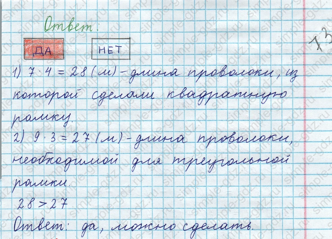 matematika class-3 Математика 4 класс рабочая тетрадь Волкова 1, 2 часть - 1 Часть страница 70 ответ Номер 17