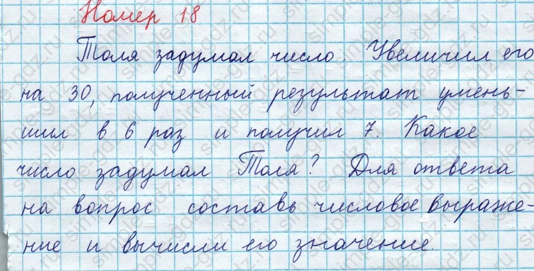 matematika class-3 Математика 4 класс рабочая тетрадь Волкова 1, 2 часть - 1 Часть страница 70 ответ Номер 18
