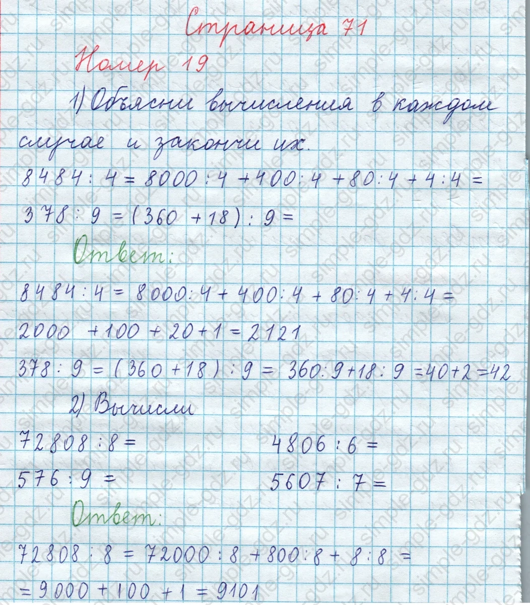 matematika class-3 Математика 4 класс рабочая тетрадь Волкова 1, 2 часть - 1 Часть страница 71 ответ Номер 19