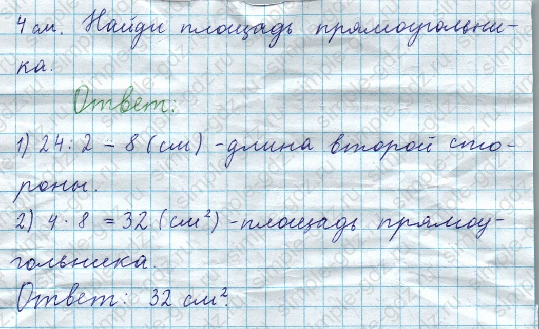 matematika class-3 Математика 4 класс рабочая тетрадь Волкова 1, 2 часть - 1 Часть страница 71 ответ Найди площадь прямоугольника