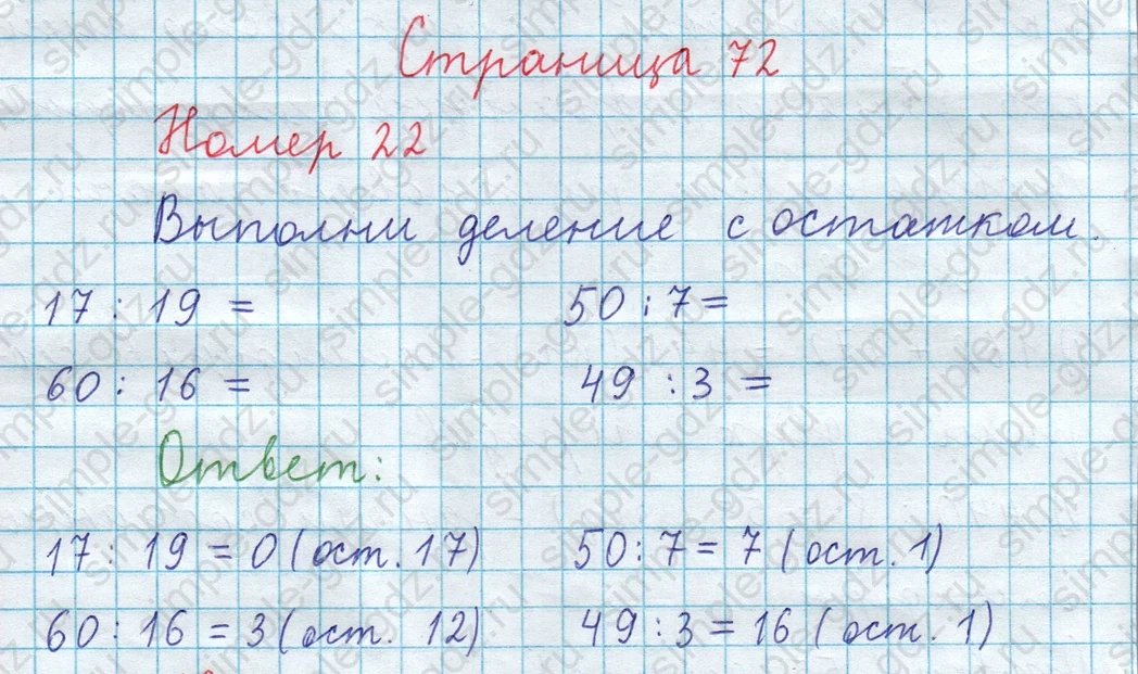 matematika class-3 Математика 4 класс рабочая тетрадь Волкова 1, 2 часть - 1 Часть страница 72 ответ Номер 22