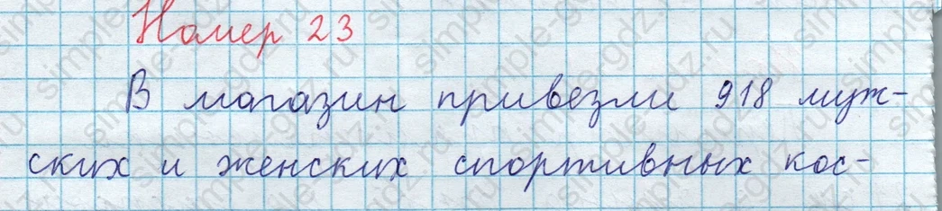 matematika class-3 Математика 4 класс рабочая тетрадь Волкова 1, 2 часть - 1 Часть страница 72 ответ Номер 23