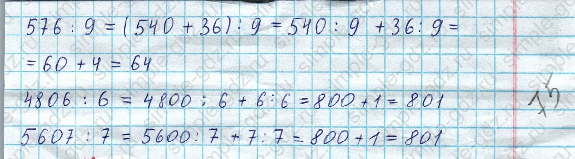 matematika class-3 Математика 4 класс рабочая тетрадь Волкова 1, 2 часть - 1 Часть страница 72 ответ Номер 19 (продолжение вычислений)