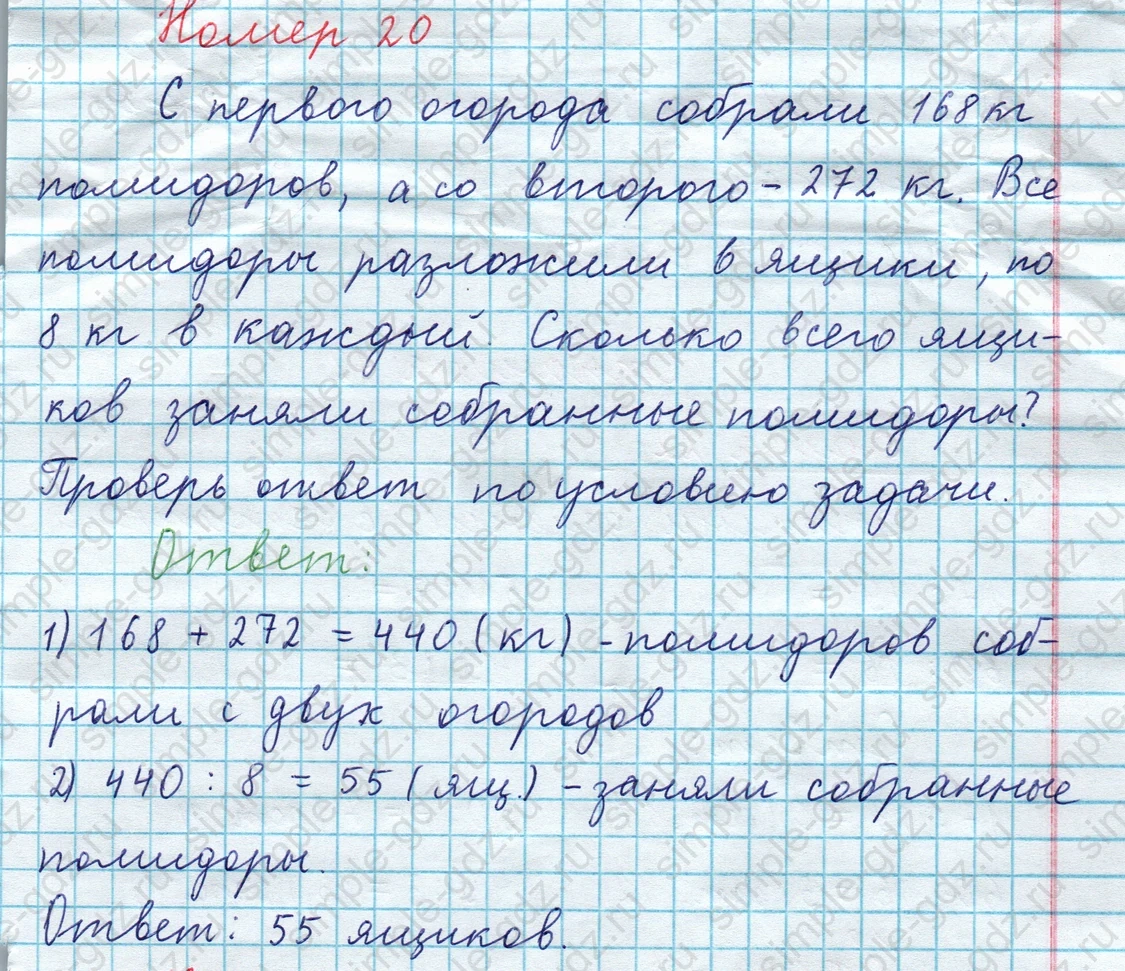 matematika class-3 Математика 4 класс рабочая тетрадь Волкова 1, 2 часть - 1 Часть страница 72 ответ Номер 20