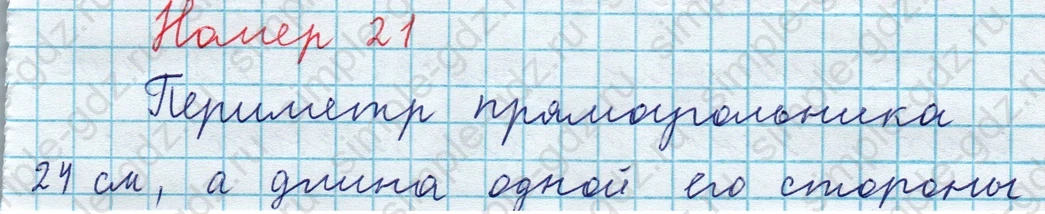 matematika class-3 Математика 4 класс рабочая тетрадь Волкова 1, 2 часть - 1 Часть страница 72 ответ Номер 21