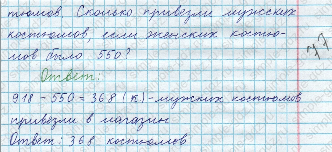 matematika class-3 Математика 4 класс рабочая тетрадь Волкова 1, 2 часть - 1 Часть страница 72 ответ Номер 23
