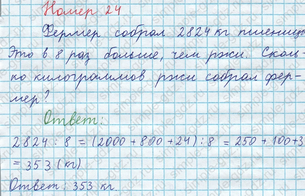 matematika class-3 Математика 4 класс рабочая тетрадь Волкова 1, 2 часть - 1 Часть страница 72 ответ Номер 24