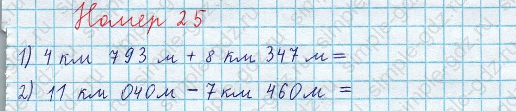 matematika class-3 Математика 4 класс рабочая тетрадь Волкова 1, 2 часть - 1 Часть страница 72 ответ Номер 25
