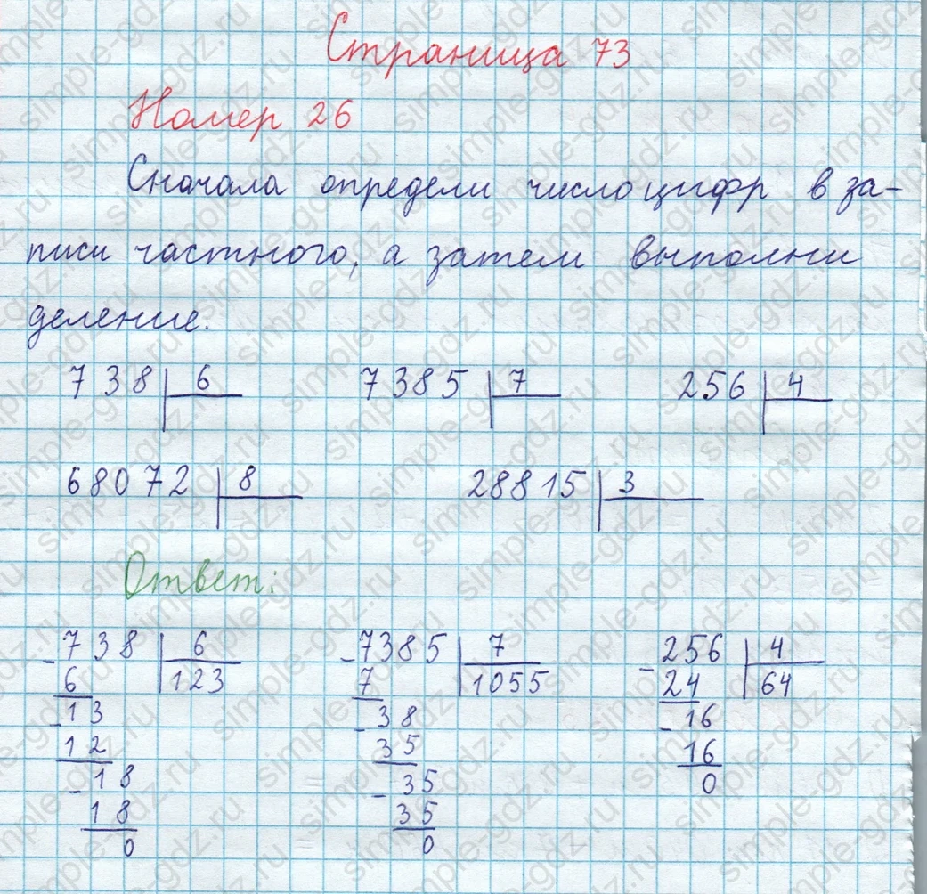 matematika class-3 Математика 4 класс рабочая тетрадь Волкова 1, 2 часть - 1 Часть страница 73 ответ Номер 26
