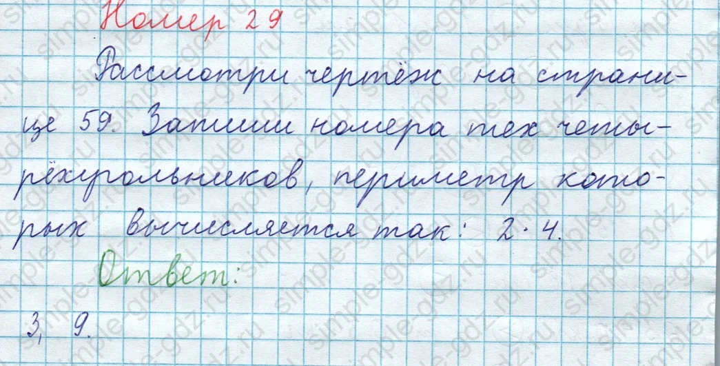 matematika class-3 Математика 4 класс рабочая тетрадь Волкова 1, 2 часть - 1 Часть страница 73 ответ Номер 29