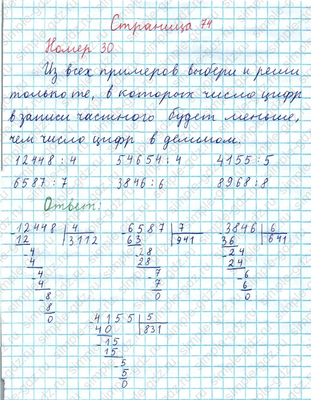 matematika class-3 Математика 4 класс рабочая тетрадь Волкова 1, 2 часть - 1 Часть страница 74 ответ Номер 30