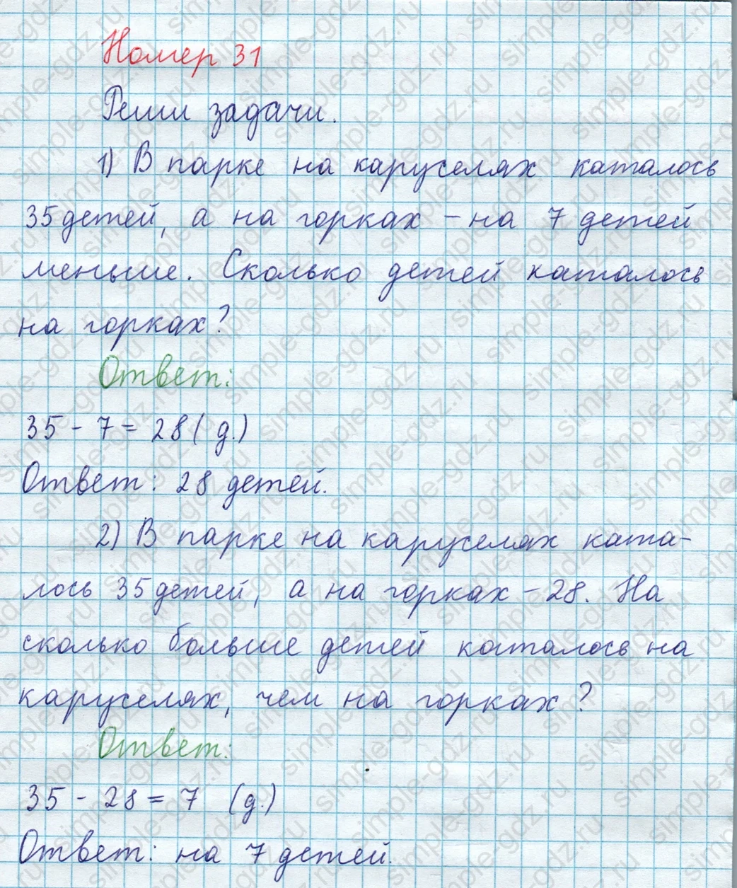 matematika class-3 Математика 4 класс рабочая тетрадь Волкова 1, 2 часть - 1 Часть страница 74 ответ Номер 31