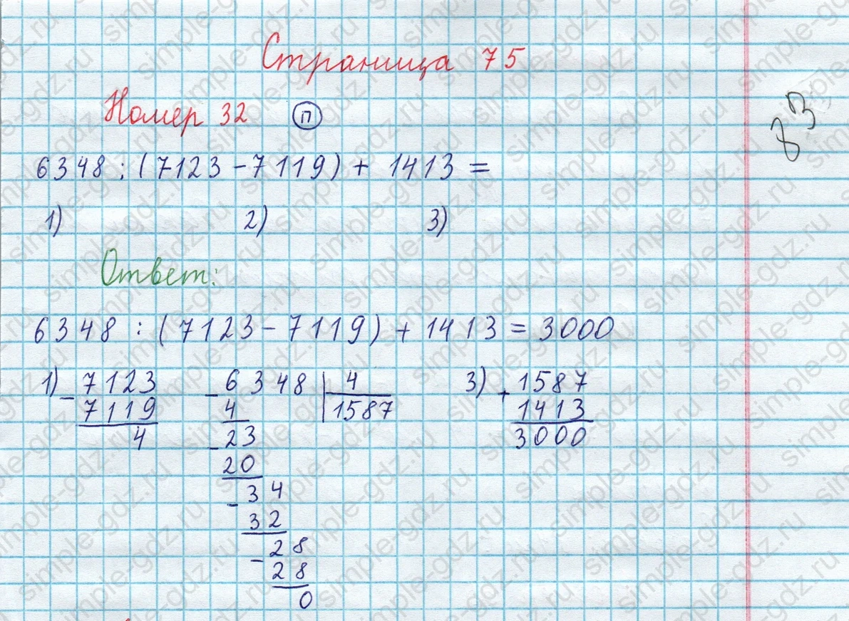 matematika class-3 Математика 4 класс рабочая тетрадь Волкова 1, 2 часть - 1 Часть страница 75 ответ Номер 32