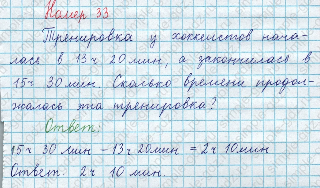 matematika class-3 Математика 4 класс рабочая тетрадь Волкова 1, 2 часть - 1 Часть страница 75 ответ Номер 33