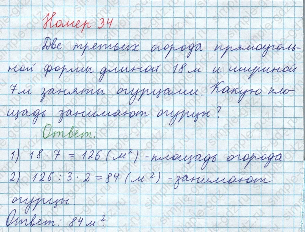 matematika class-3 Математика 4 класс рабочая тетрадь Волкова 1, 2 часть - 1 Часть страница 75 ответ Номер 34