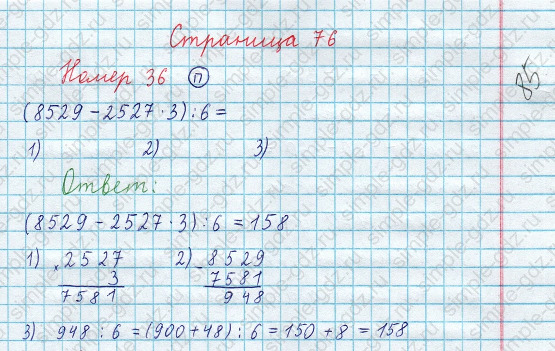 matematika class-3 Математика 4 класс рабочая тетрадь Волкова 1, 2 часть - 1 Часть страница 76 ответ Номер 36
