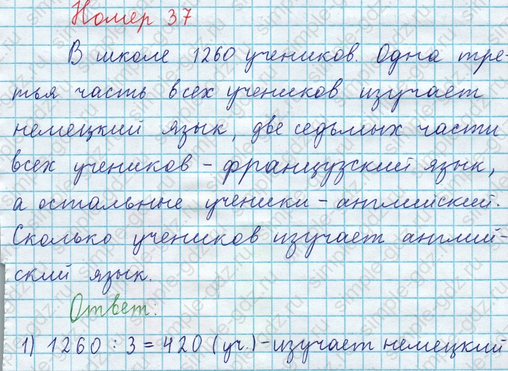 matematika class-3 Математика 4 класс рабочая тетрадь Волкова 1, 2 часть - 1 Часть страница 76 ответ Номер 37