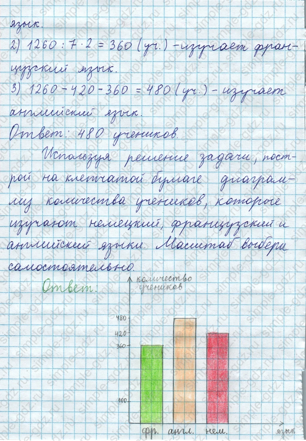 matematika class-3 Математика 4 класс рабочая тетрадь Волкова 1, 2 часть - 1 Часть страница 76 ответ Номер 37; Диаграмма