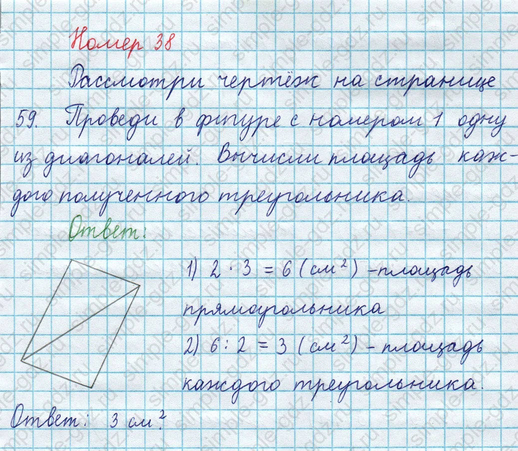 matematika class-3 Математика 4 класс рабочая тетрадь Волкова 1, 2 часть - 1 Часть страница 76 ответ Номер 38