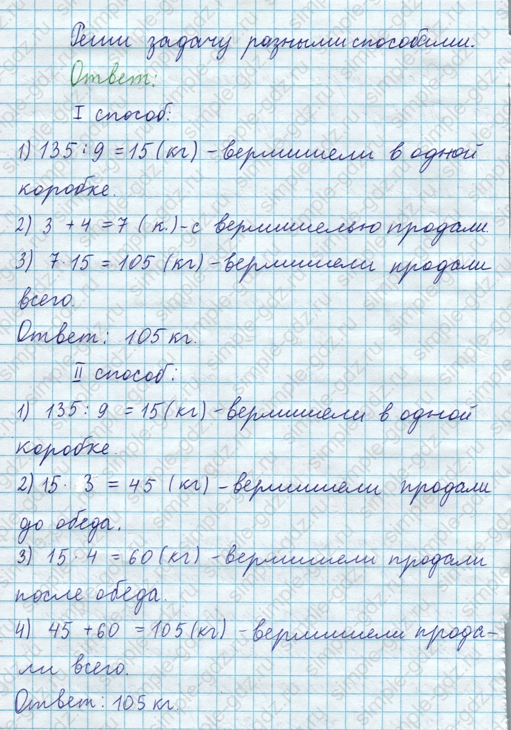 matematika class-3 Математика 4 класс рабочая тетрадь Волкова 1, 2 часть - 1 Часть страница 77 ответ Номер 39
