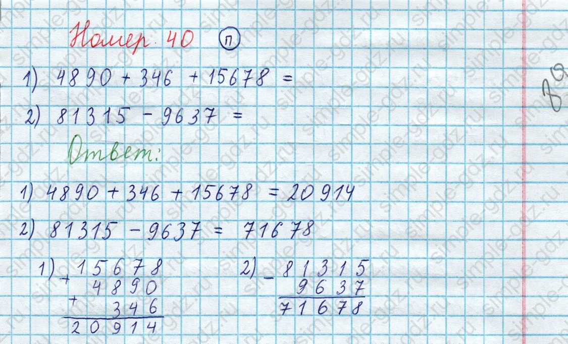 matematika class-3 Математика 4 класс рабочая тетрадь Волкова 1, 2 часть - 1 Часть страница 77 ответ Номер 40
