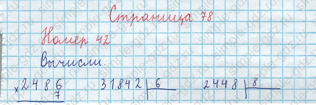 matematika class-3 Математика 4 класс рабочая тетрадь Волкова 1, 2 часть - 1 Часть страница 78 ответ Номер 42