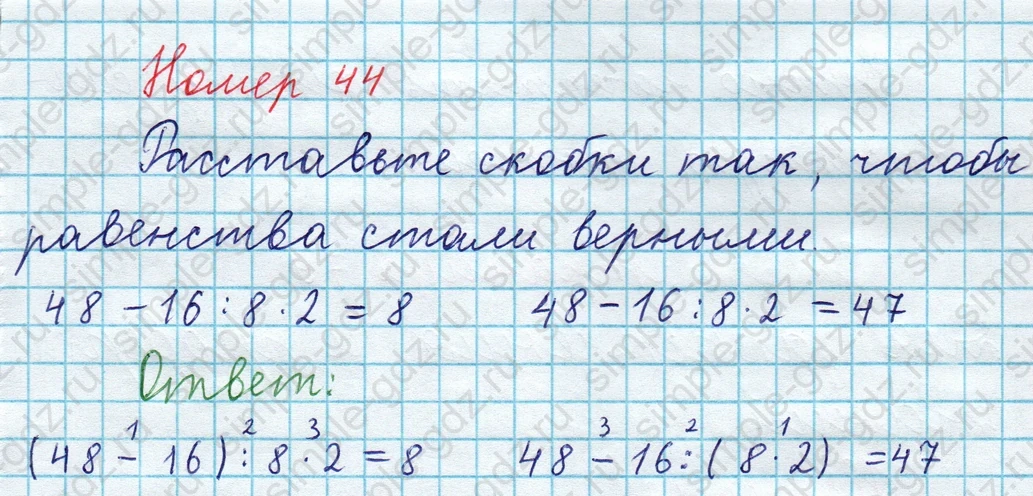 matematika class-3 Математика 4 класс рабочая тетрадь Волкова 1, 2 часть - 1 Часть страница 78 ответ Номер 44