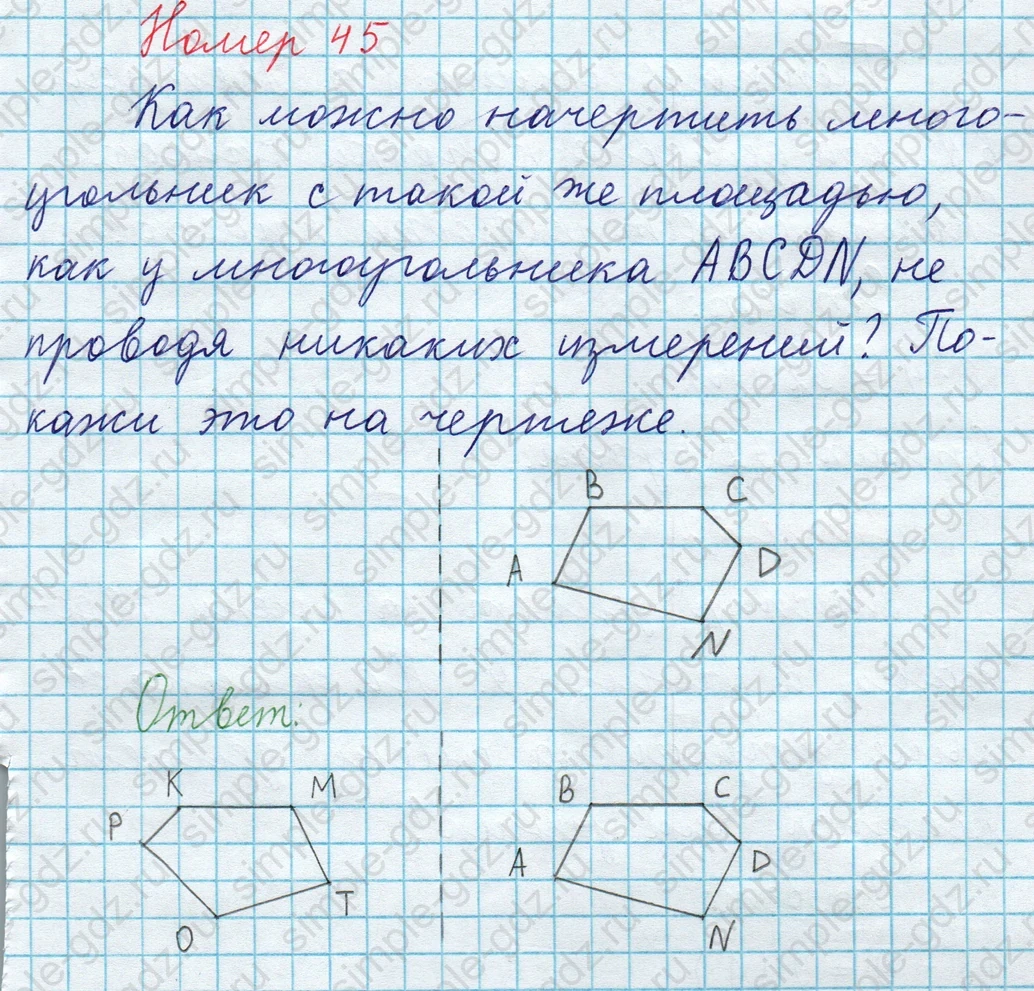 matematika class-3 Математика 4 класс рабочая тетрадь Волкова 1, 2 часть - 1 Часть страница 78 ответ Номер 45