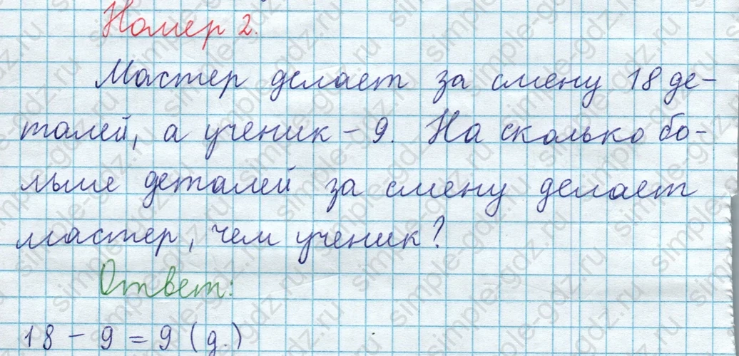 matematika class-3 Математика 4 класс рабочая тетрадь Волкова 1, 2 часть - 1 Часть страница 79 ответ Номер 2
