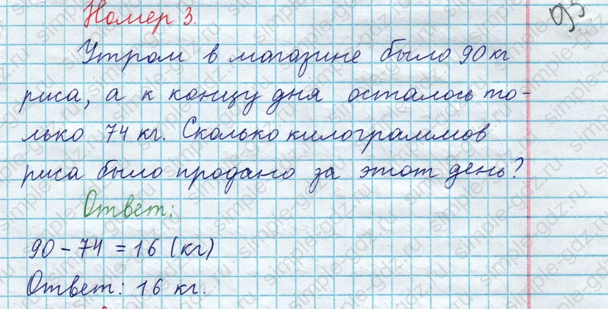 matematika class-3 Математика 4 класс рабочая тетрадь Волкова 1, 2 часть - 1 Часть страница 79 ответ Номер 3
