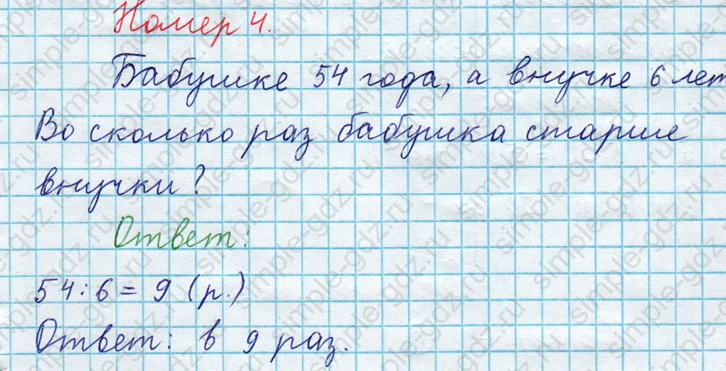 matematika class-3 Математика 4 класс рабочая тетрадь Волкова 1, 2 часть - 1 Часть страница 79 ответ Номер 4