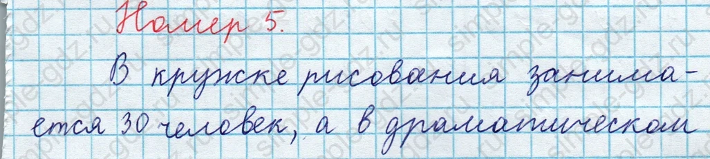 matematika class-3 Математика 4 класс рабочая тетрадь Волкова 1, 2 часть - 1 Часть страница 79 ответ Номер 5