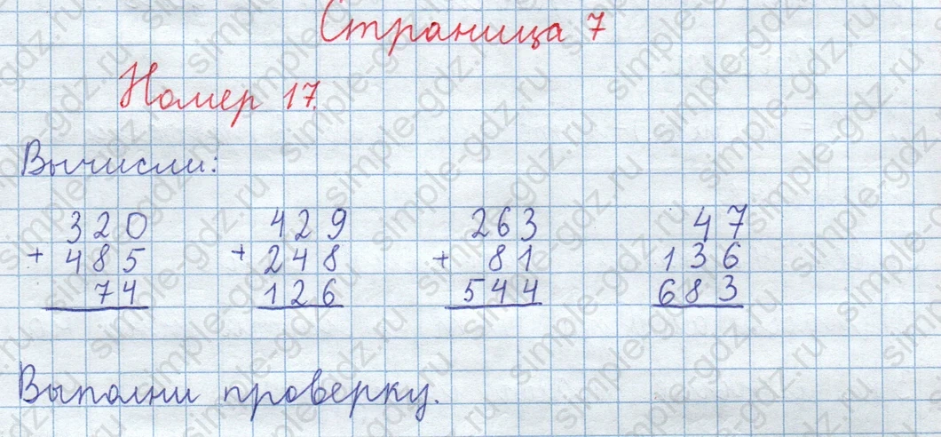 matematika class-3 Математика 4 класс рабочая тетрадь Волкова 1, 2 часть - 1 Часть страница 7 ответ Номер 17