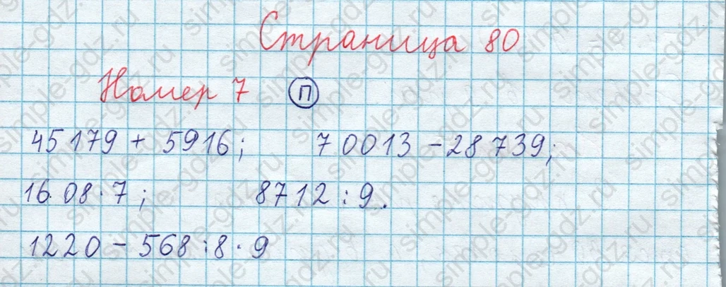 matematika class-3 Математика 4 класс рабочая тетрадь Волкова 1, 2 часть - 1 Часть страница 80 ответ Номер 7