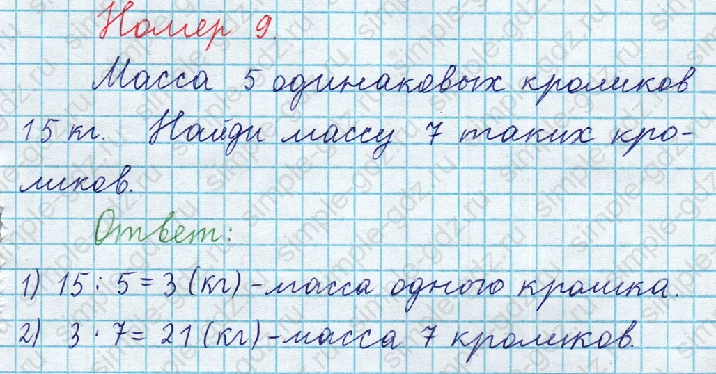 matematika class-3 Математика 4 класс рабочая тетрадь Волкова 1, 2 часть - 1 Часть страница 80 ответ Номер 9