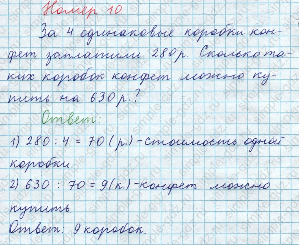 matematika class-3 Математика 4 класс рабочая тетрадь Волкова 1, 2 часть - 1 Часть страница 80 ответ Номер 10