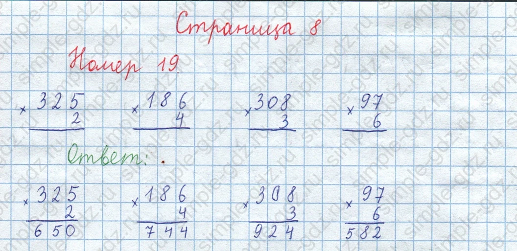 matematika class-3 Математика 4 класс рабочая тетрадь Волкова 1, 2 часть - 1 Часть страница 8 ответ Номер 19