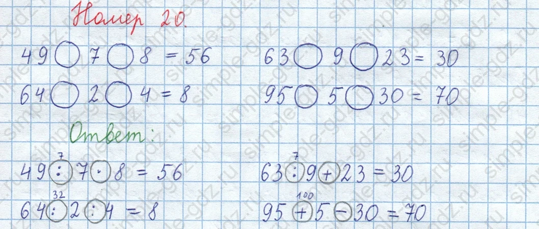 matematika class-3 Математика 4 класс рабочая тетрадь Волкова 1, 2 часть - 1 Часть страница 8 ответ Номер 20