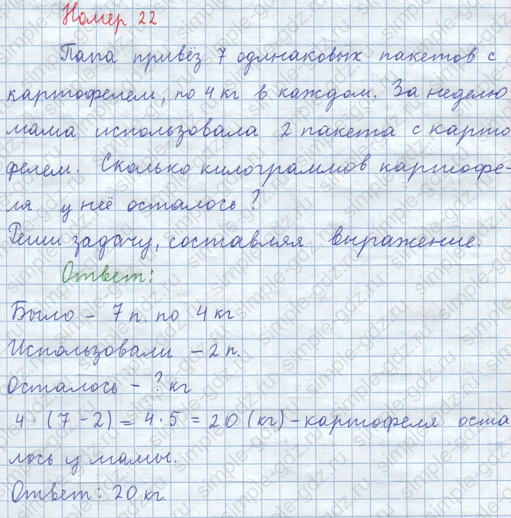 matematika class-3 Математика 4 класс рабочая тетрадь Волкова 1, 2 часть - 1 Часть страница 8 ответ Номер 22