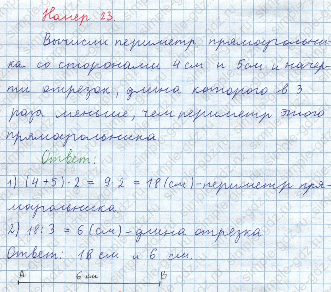 matematika class-3 Математика 4 класс рабочая тетрадь Волкова 1, 2 часть - 1 Часть страница 8 ответ Номер 23