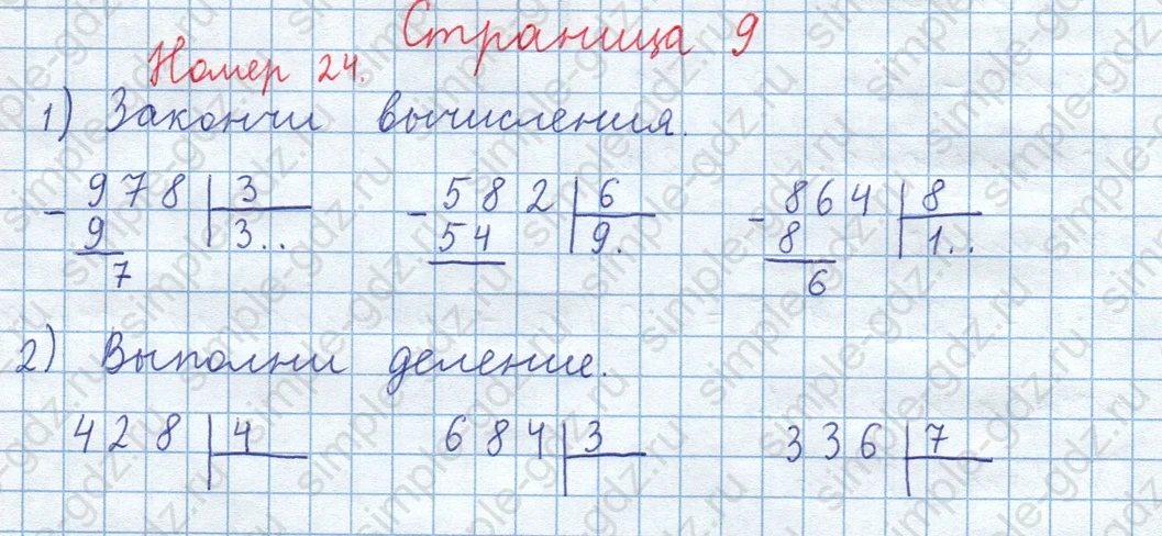 matematika class-3 Математика 4 класс рабочая тетрадь Волкова 1, 2 часть - 1 Часть страница 9 ответ Номер 24