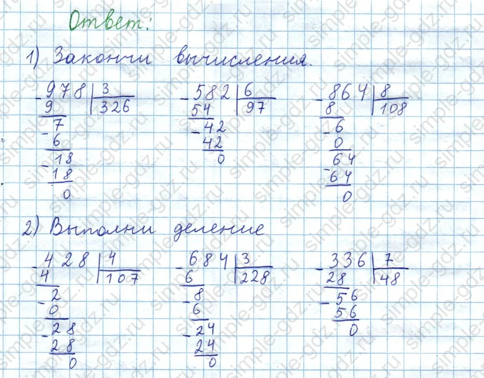 matematika class-3 Математика 4 класс рабочая тетрадь Волкова 1, 2 часть - 1 Часть страница 9 ответ Номер 24