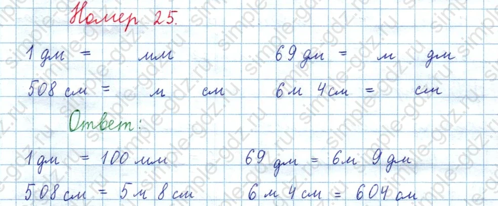 matematika class-3 Математика 4 класс рабочая тетрадь Волкова 1, 2 часть - 1 Часть страница 9 ответ Номер 25