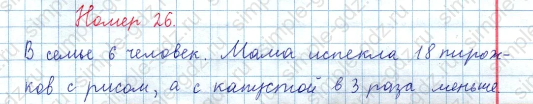 matematika class-3 Математика 4 класс рабочая тетрадь Волкова 1, 2 часть - 1 Часть страница 9 ответ Номер 26