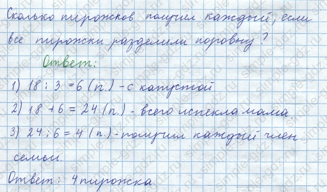 matematika class-3 Математика 4 класс рабочая тетрадь Волкова 1, 2 часть - 1 Часть страница 9 ответ Номер 26