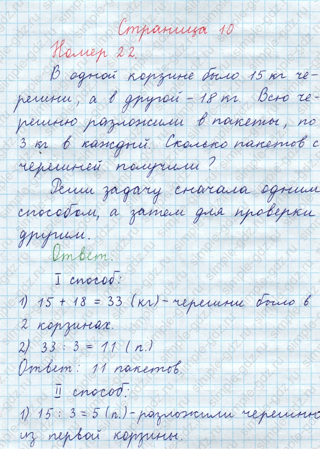 matematika class-3 Математика 4 класс рабочая тетрадь Волкова 1, 2 часть - 2 Часть страница 10 ответ Номер 22