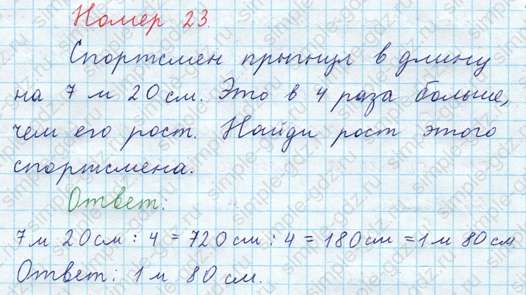 matematika class-3 Математика 4 класс рабочая тетрадь Волкова 1, 2 часть - 2 Часть страница 10 ответ Номер 23
