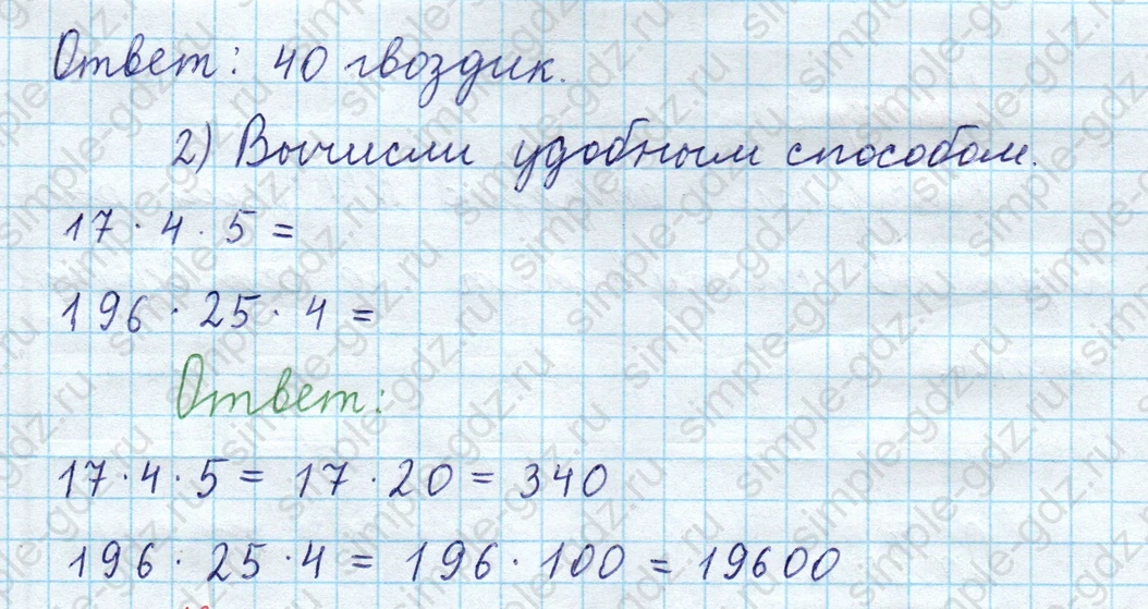 matematika class-3 Математика 4 класс рабочая тетрадь Волкова 1, 2 часть - 2 Часть страница 11 ответ Умножение чисел, оканчивающихся нулями. Номер 1